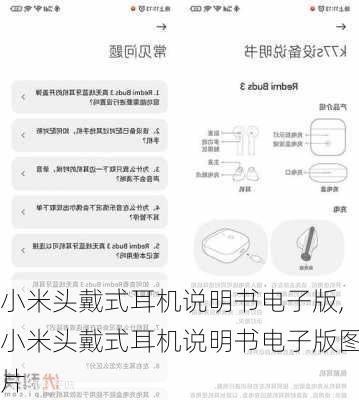 小米头戴式耳机说明书电子版,小米头戴式耳机说明书电子版图片