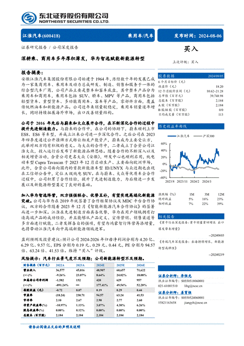 江淮汽车(600418)：2Q24扣非利润转正 鸿蒙智行赋能产品升级