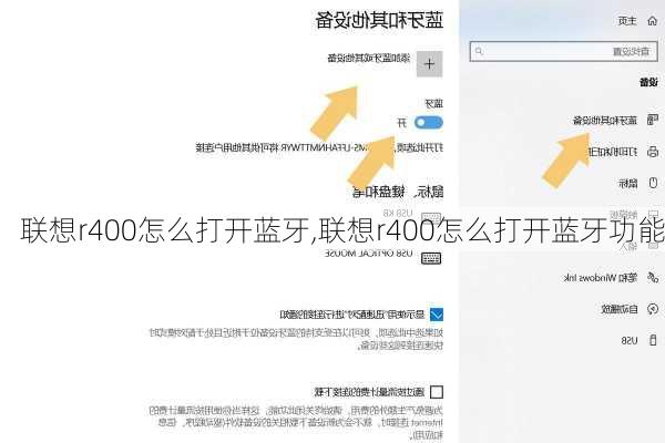 联想r400怎么打开蓝牙,联想r400怎么打开蓝牙功能