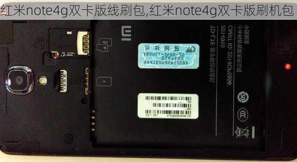 红米note4g双卡版线刷包,红米note4g双卡版刷机包