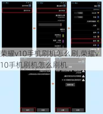 荣耀v10手机刷机怎么刷,荣耀v10手机刷机怎么刷机