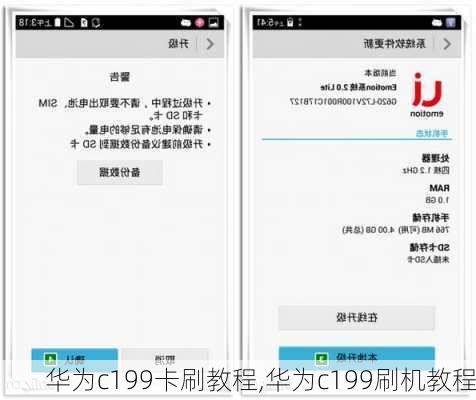 华为c199卡刷教程,华为c199刷机教程