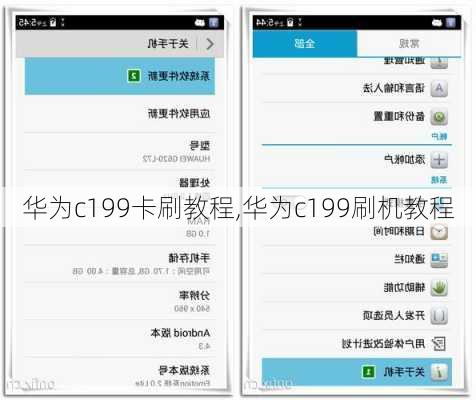 华为c199卡刷教程,华为c199刷机教程