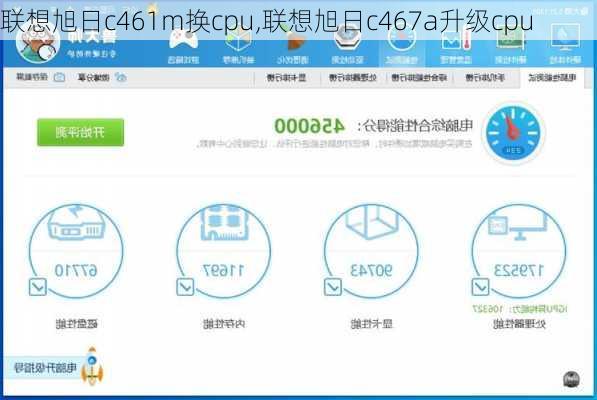 联想旭日c461m换cpu,联想旭日c467a升级cpu