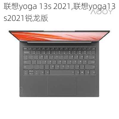 联想yoga 13s 2021,联想yoga13s2021锐龙版