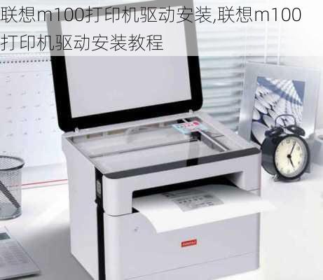 联想m100打印机驱动安装,联想m100打印机驱动安装教程