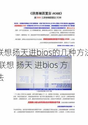 联想扬天进bios的几种方法,联想 扬天 进bios 方法