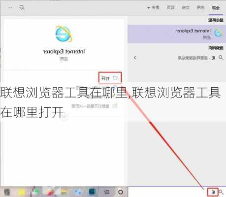联想浏览器工具在哪里,联想浏览器工具在哪里打开