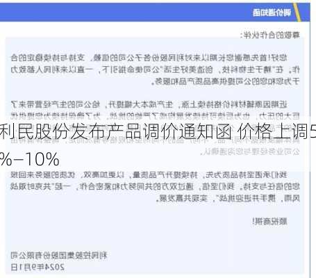 利民股份发布产品调价通知函 价格上调5%—10%