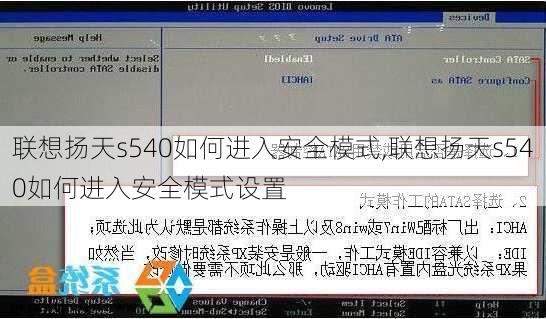 联想扬天s540如何进入安全模式,联想扬天s540如何进入安全模式设置