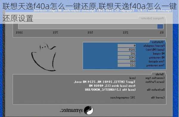 联想天逸f40a怎么一键还原,联想天逸f40a怎么一键还原设置