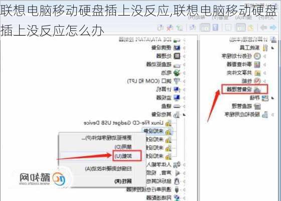 联想电脑移动硬盘插上没反应,联想电脑移动硬盘插上没反应怎么办