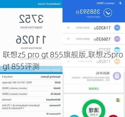 联想z5 pro gt 855旗舰版,联想z5pro gt 855评测