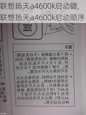 联想扬天a4600k启动键,联想扬天a4600k启动顺序