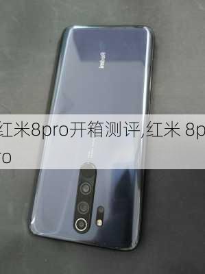 红米8pro开箱测评,红米 8pro