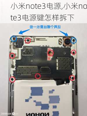 小米note3电源,小米note3电源键怎样拆下