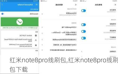 红米note8pro线刷包,红米note8pro线刷包下载