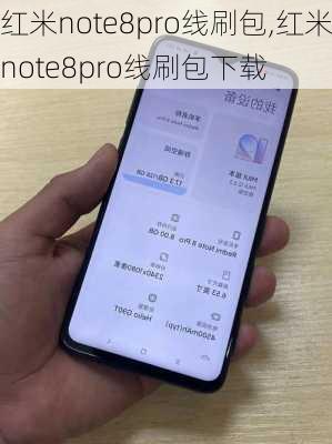 红米note8pro线刷包,红米note8pro线刷包下载