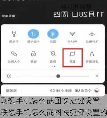 联想手机怎么截图快捷键设置,联想手机怎么截图快捷键设置的