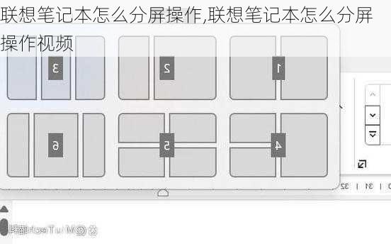 联想笔记本怎么分屏操作,联想笔记本怎么分屏操作视频