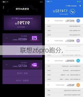 联想z6pro跑分,