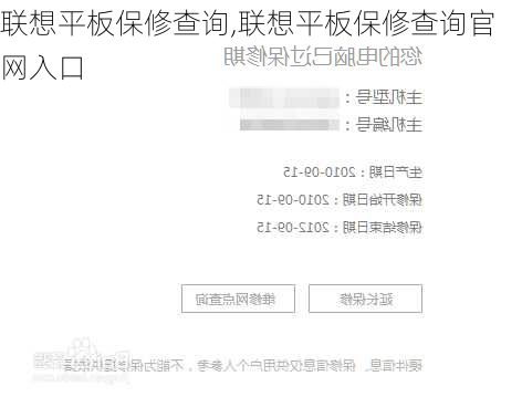 联想平板保修查询,联想平板保修查询官网入口