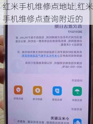 红米手机维修点地址,红米手机维修点查询附近的