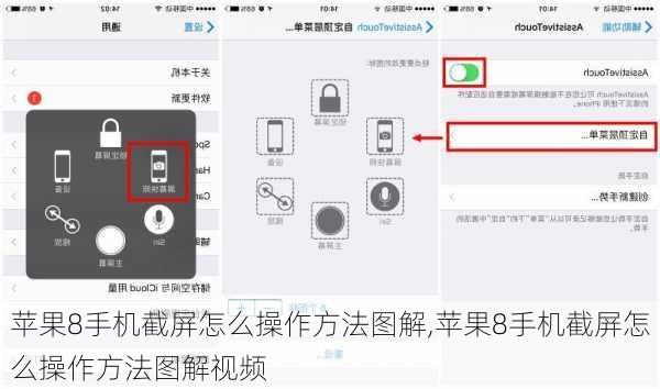 苹果8手机截屏怎么操作方法图解,苹果8手机截屏怎么操作方法图解视频