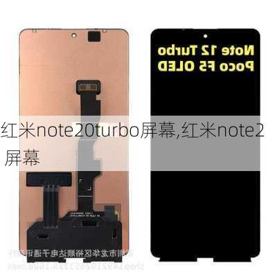 红米note20turbo屏幕,红米note2 屏幕