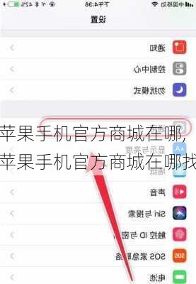 苹果手机官方商城在哪,苹果手机官方商城在哪找
