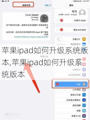 苹果ipad如何升级系统版本,苹果ipad如何升级系统版本