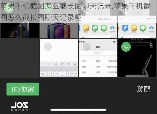 苹果手机截图怎么截长图聊天记录,苹果手机截图怎么截长图聊天记录呢