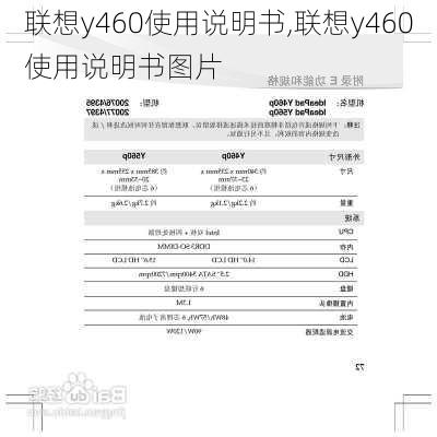 联想y460使用说明书,联想y460使用说明书图片