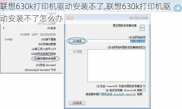 联想630k打印机驱动安装不了,联想630k打印机驱动安装不了怎么办