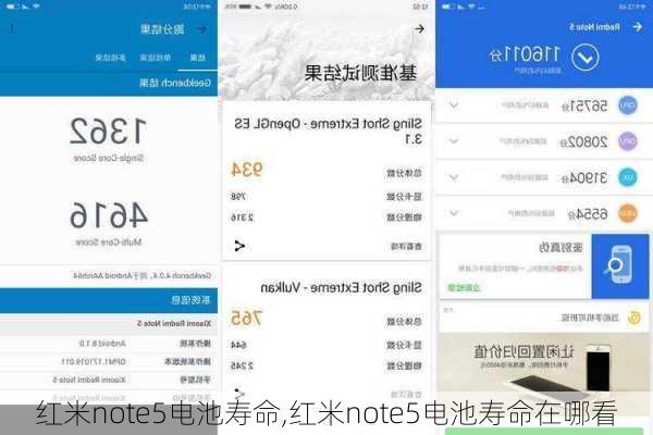 红米note5电池寿命,红米note5电池寿命在哪看