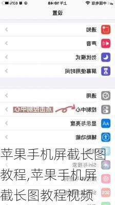 苹果手机屏截长图教程,苹果手机屏截长图教程视频