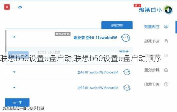 联想b50设置u盘启动,联想b50设置u盘启动顺序