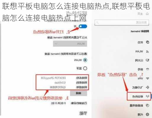 联想平板电脑怎么连接电脑热点,联想平板电脑怎么连接电脑热点上网