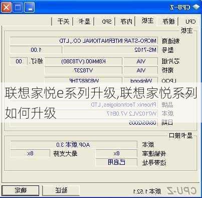联想家悦e系列升级,联想家悦系列如何升级