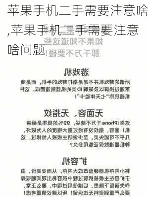 苹果手机二手需要注意啥,苹果手机二手需要注意啥问题