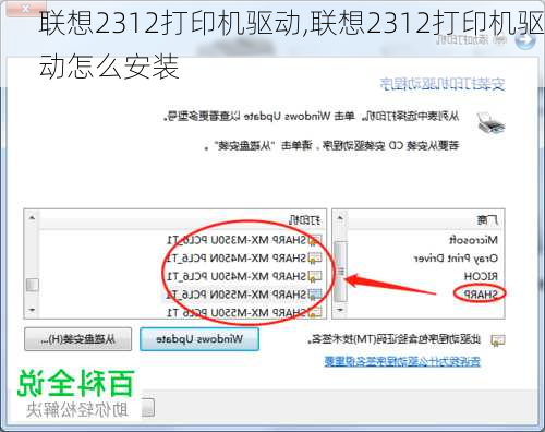 联想2312打印机驱动,联想2312打印机驱动怎么安装