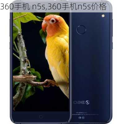 360手机 n5s,360手机n5s价格