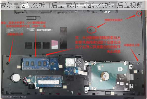 戴尔电脑怎么拆开后盖,戴尔电脑怎么拆开后盖视频