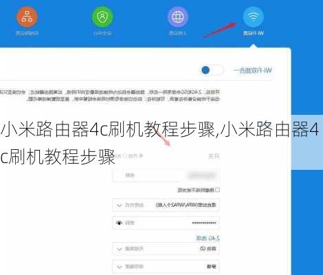 小米路由器4c刷机教程步骤,小米路由器4c刷机教程步骤