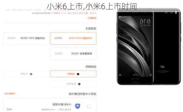 小米6上市,小米6上市时间