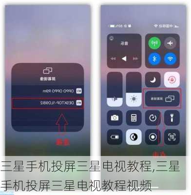 三星手机投屏三星电视教程,三星手机投屏三星电视教程视频