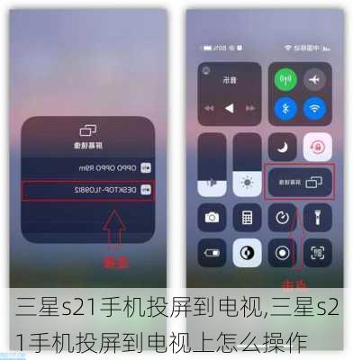 三星s21手机投屏到电视,三星s21手机投屏到电视上怎么操作