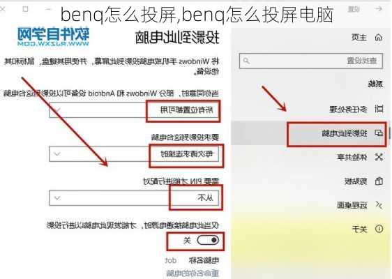 benq怎么投屏,benq怎么投屏电脑