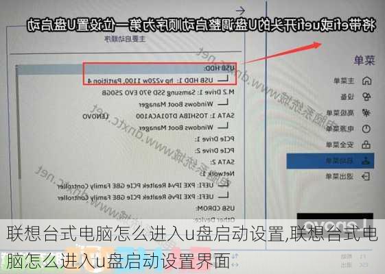 联想台式电脑怎么进入u盘启动设置,联想台式电脑怎么进入u盘启动设置界面