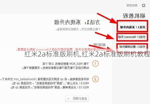 红米2a标准版刷机,红米2a标准版刷机教程